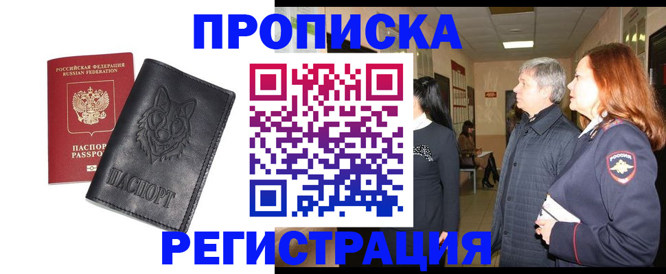 временная регистрация для всех в Армянске