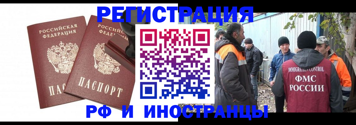миграционный учет в Армянске