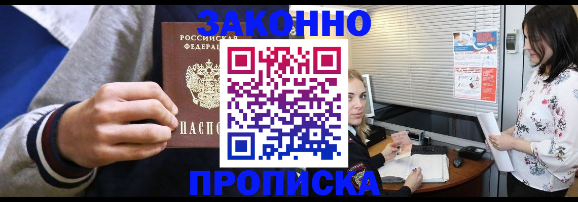 временная регистрация законно в Армянске